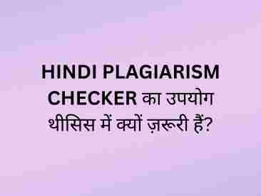 Hindi Plagiarism Checker का उपयोग थीसिस में क्यों ज़रूरी हैं